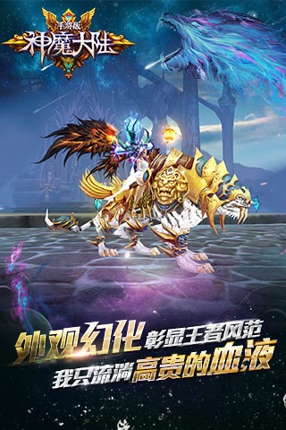 神魔大陆手游腾讯版_截图2