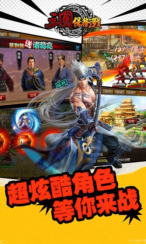 三国保卫战百度版_截图2