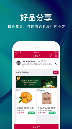 乐家社区店_截图3