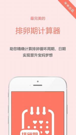 排卵期计算器