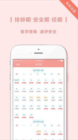 排卵期计算器