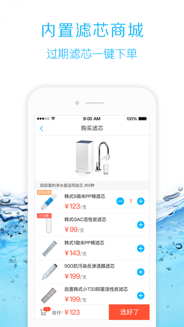 智能净水器_截图3