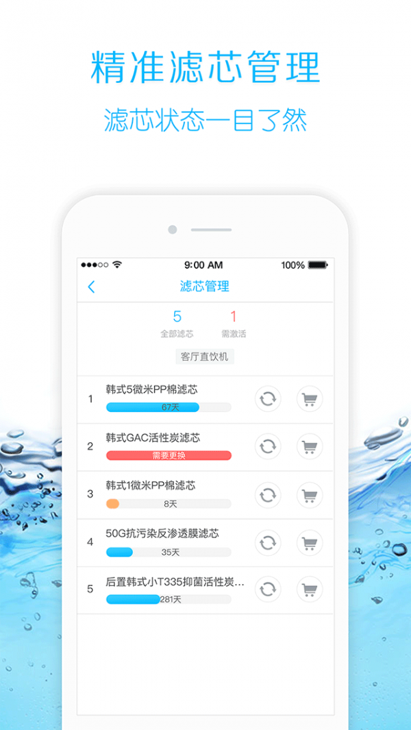 智能净水器_截图1