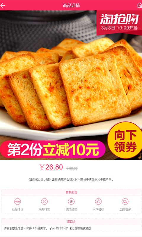 8u购物_截图3