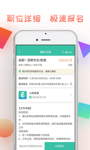 兼职宝求职版_截图1
