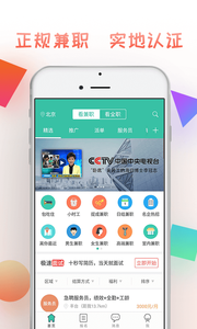 兼职宝求职版_截图2