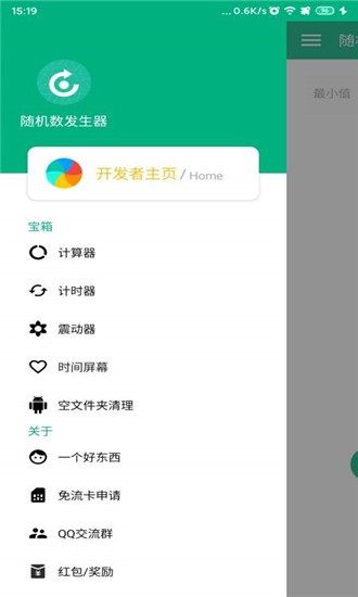 随机数发生器_截图1