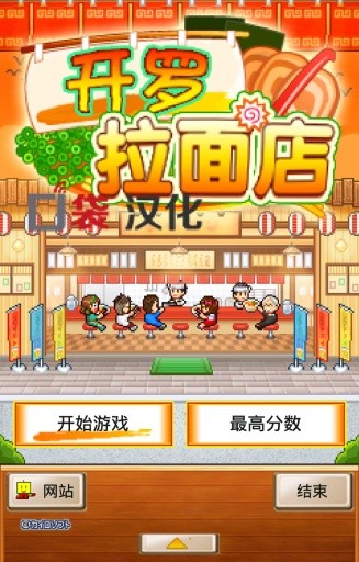 开罗拉面店全_截图2
