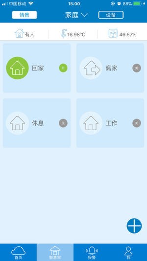 迈科智家_截图2