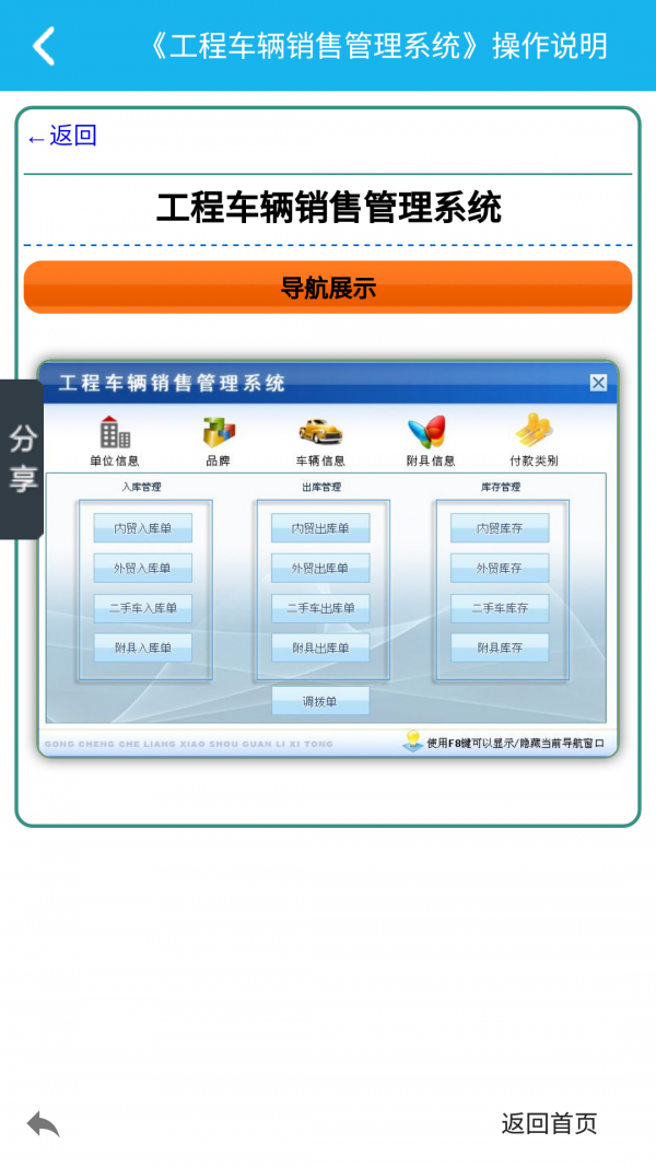 工程车辆销售管理系统_截图1