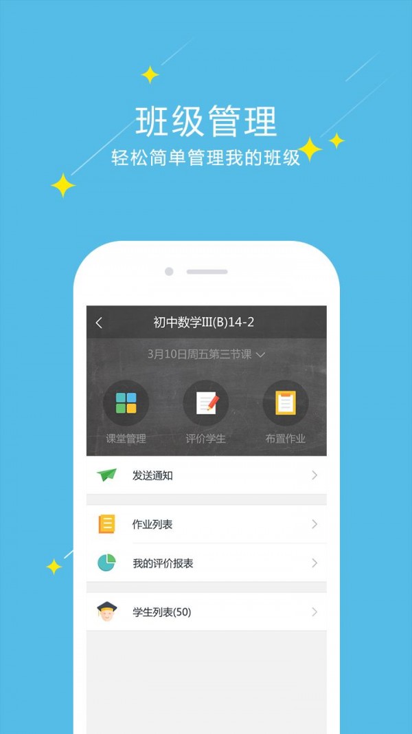 校校云课堂_截图3