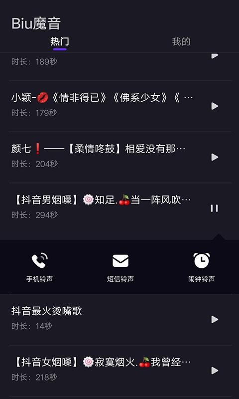 biu魔音_截图2