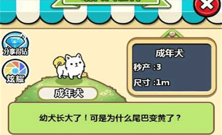 萌犬便便便破解版