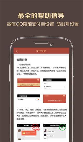 瓦力抢红包神器_截图2