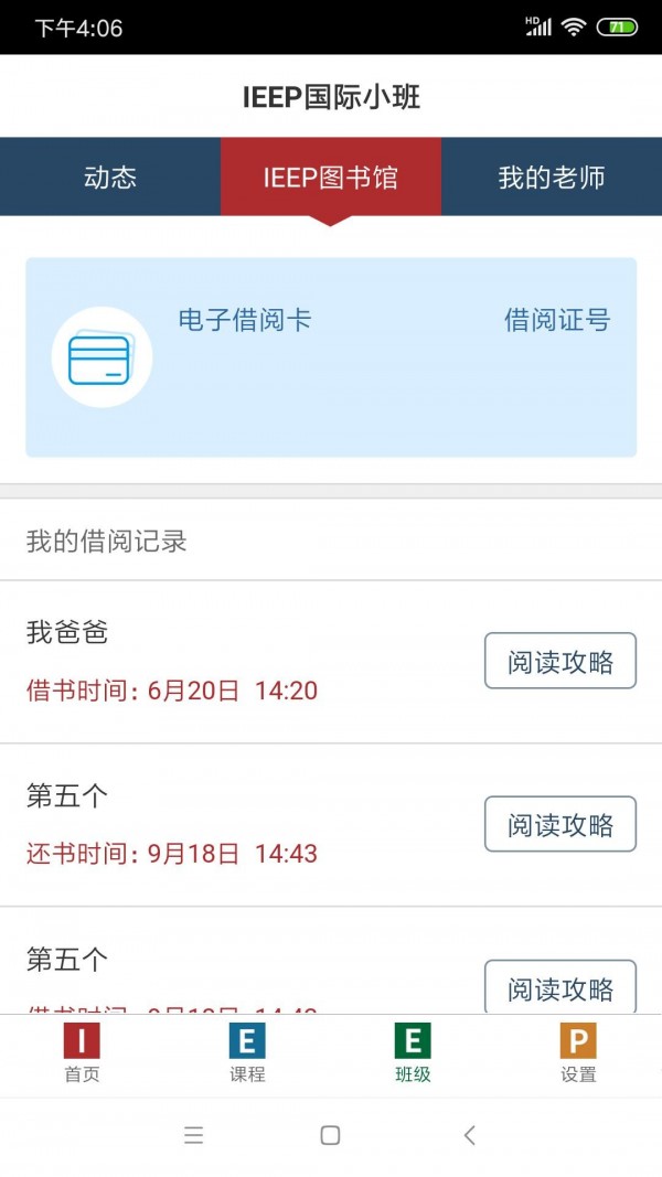 ieep家长版
