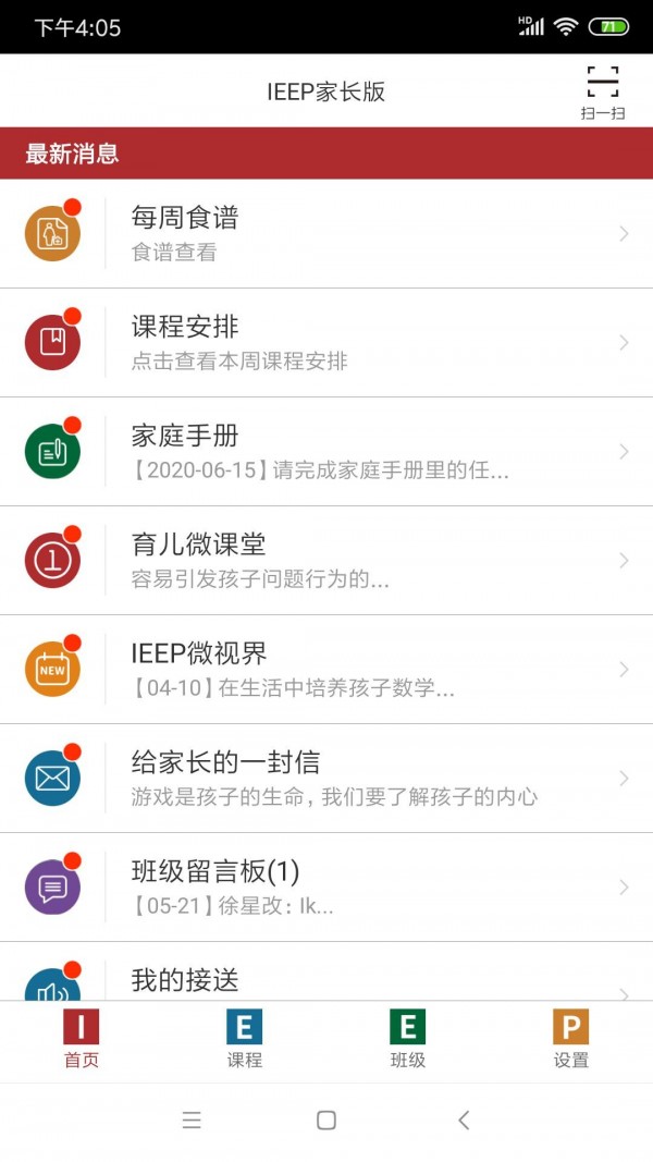 ieep家长版