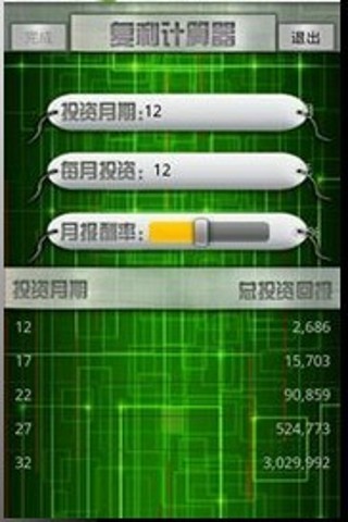 复利计算器_截图1