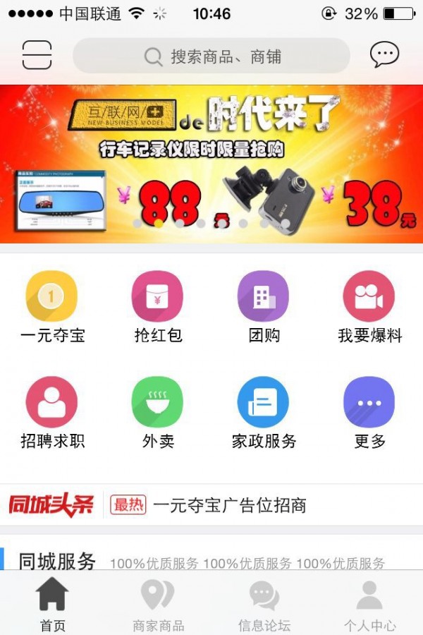古冶同城_截图2