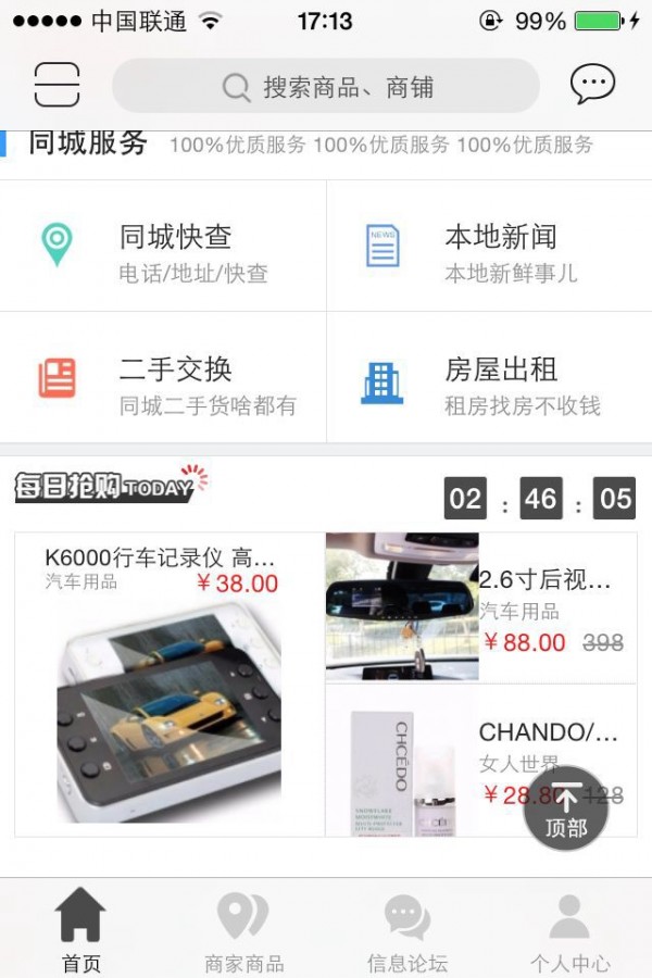 古冶同城_截图1