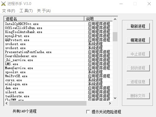 进程杀手