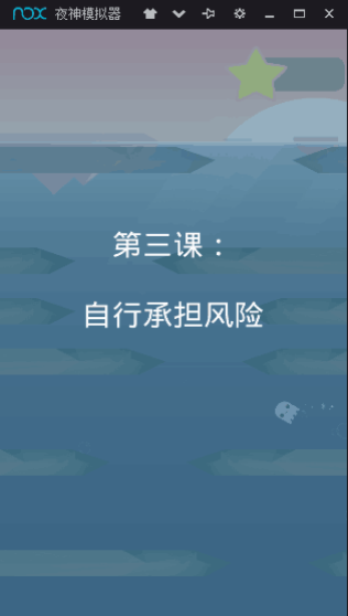 海洋逃生_截图3