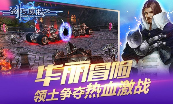 新剑与魔法百度版_截图1