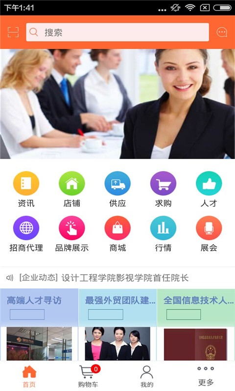 山东人才网_截图3