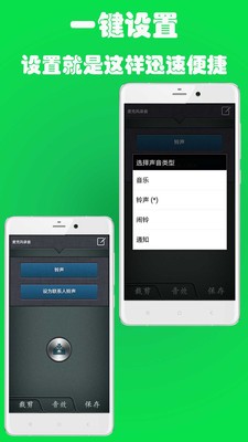 智能铃声制作神器_截图3