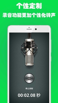 智能铃声制作神器_截图2