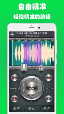 智能铃声制作神器_截图4