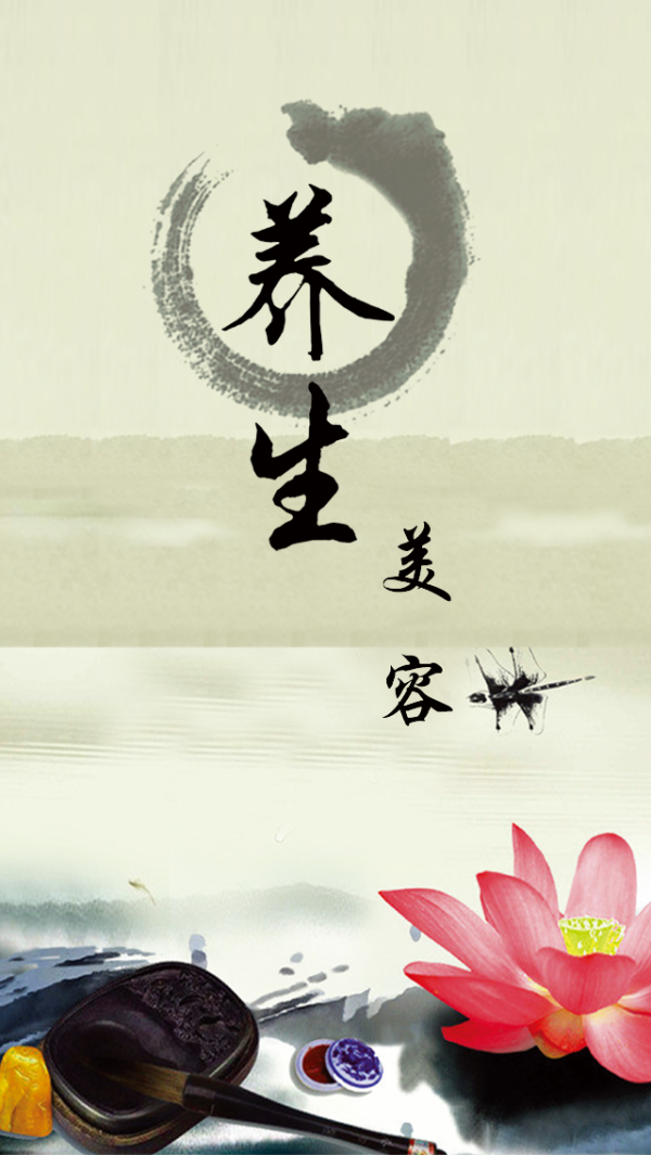 养生美容专区