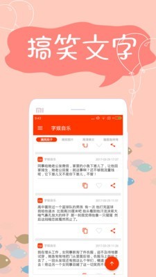 搞笑段子_截图2