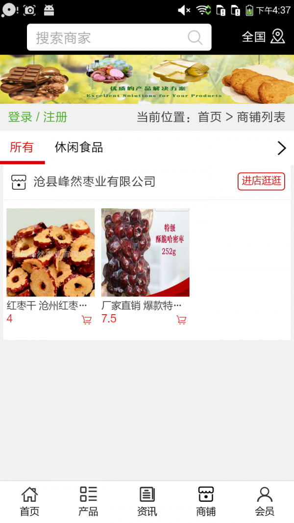 河北食品行业网_截图2