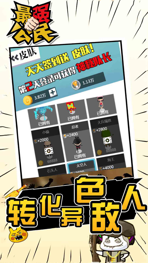 最强公民来了