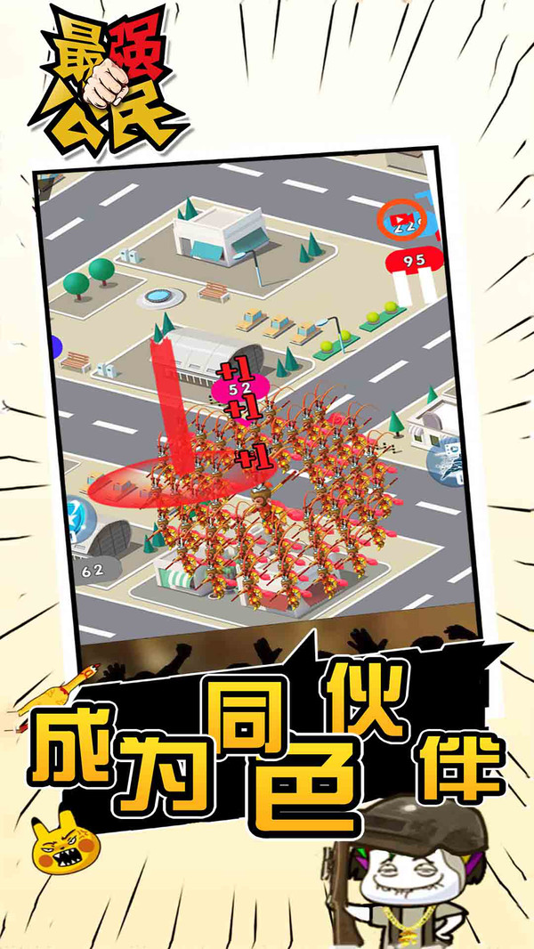 最强公民来了