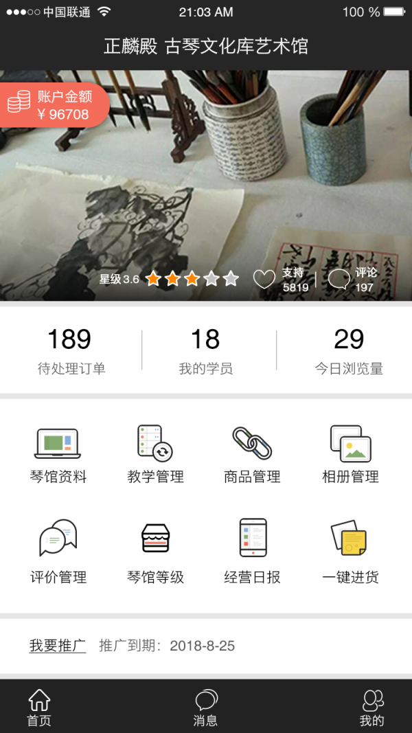 正麟琴馆管家