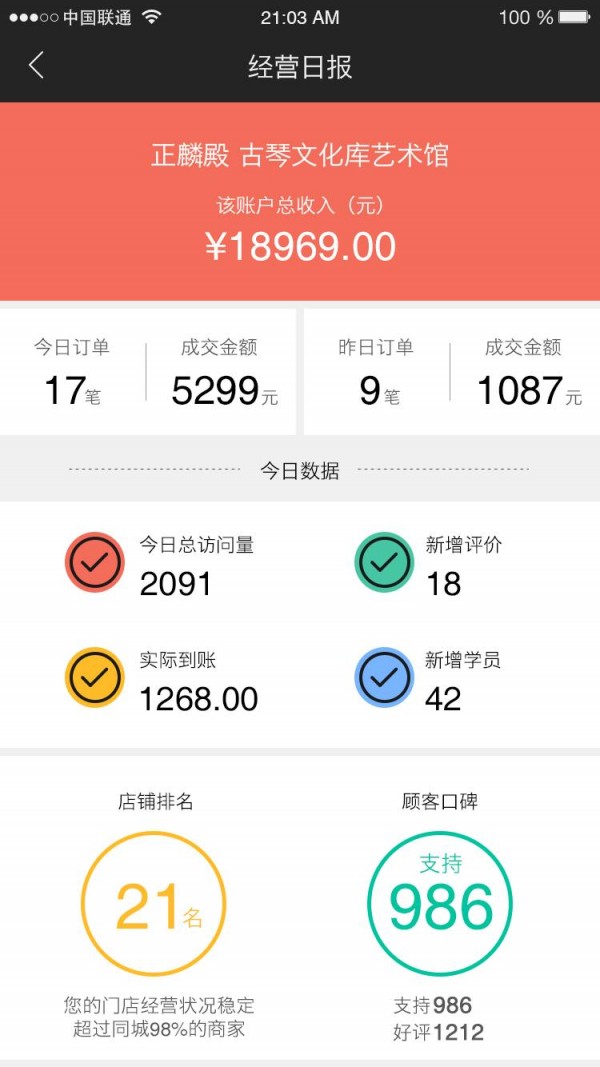 正麟琴馆管家