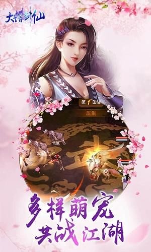 大话剑仙_截图1