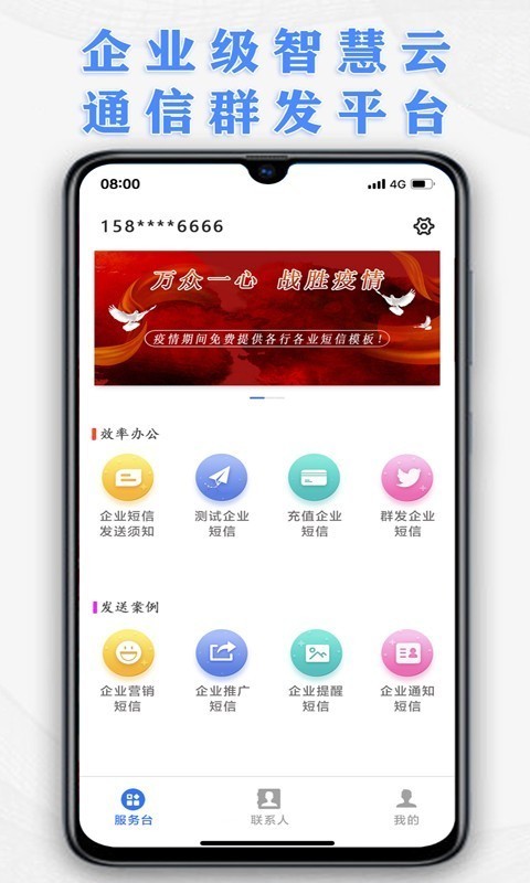 短信群发助手_截图3