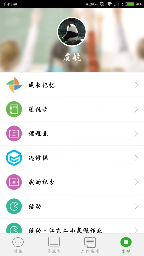 i老师_截图2