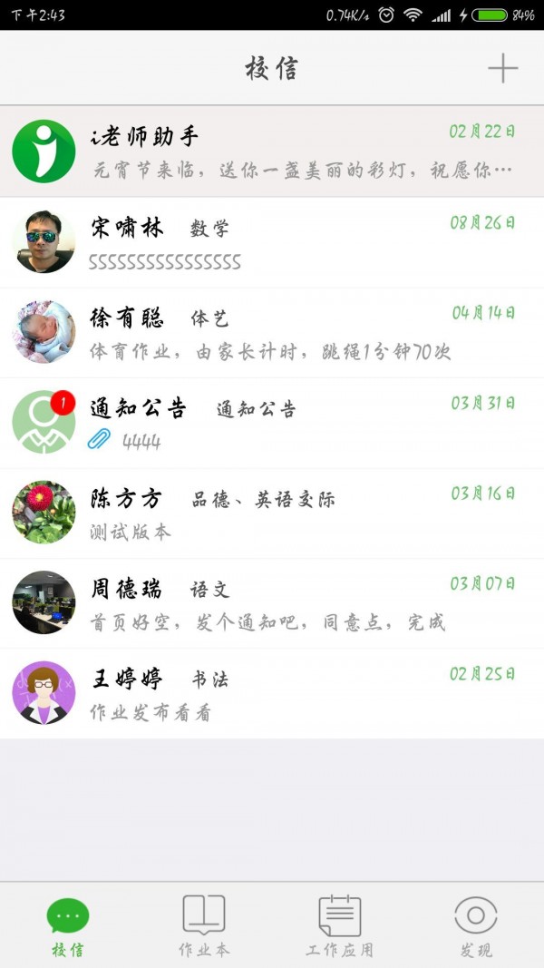 i老师_截图4