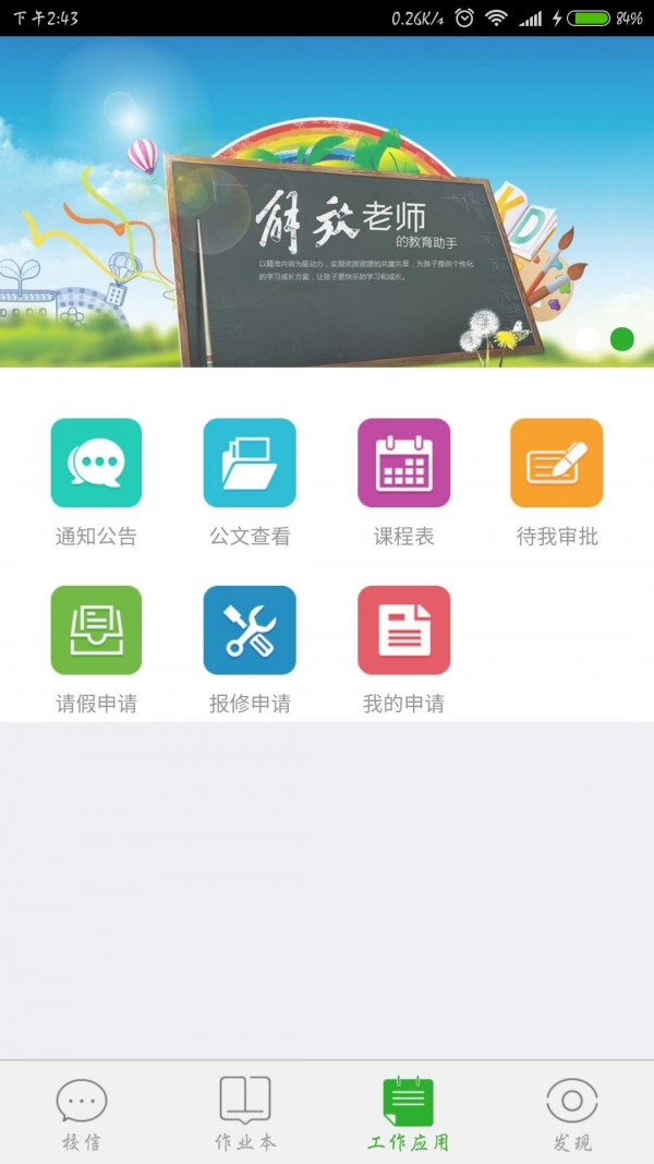i老师_截图1
