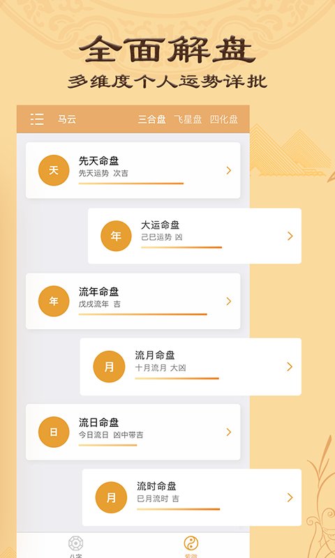 八字排盘apk_截图2