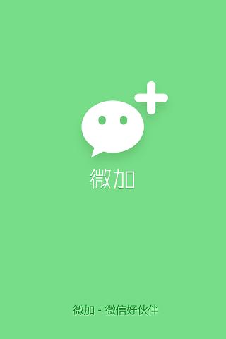 微加_截图3