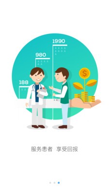 智糖医生_截图1