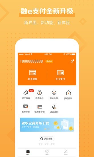 融易付