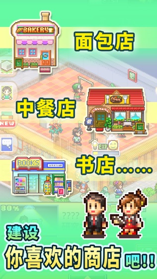 梦想商店街手游_截图2