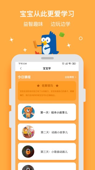 优贝乐早教_截图2