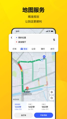 小黄车红包车_截图3