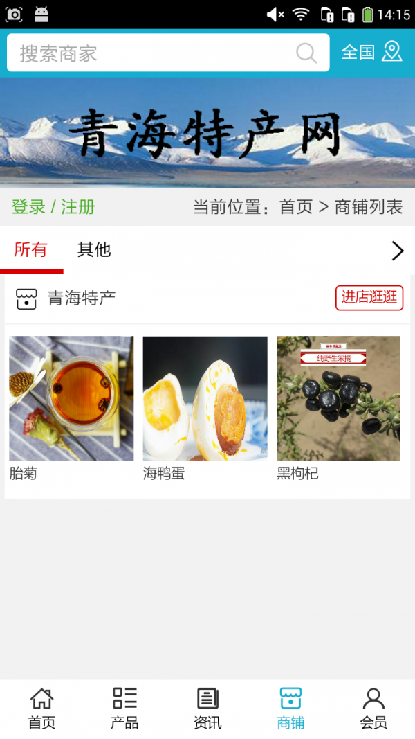 青海特产网_截图1